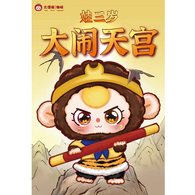 BABY THREE Havoc in Heaven Series Plush [1 Blind Box] - Fugitive Toys